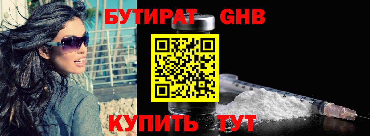 Бутират  Вход с VPN  Сальск  Бутират бутик 