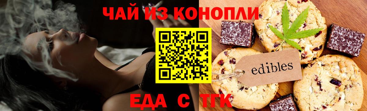 Сальск  Печенье с ТГК марихуана  Вход с VPN 