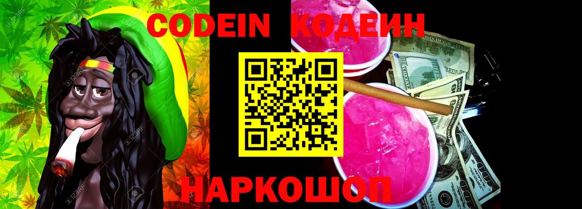 Codein Purple Drank Сальск