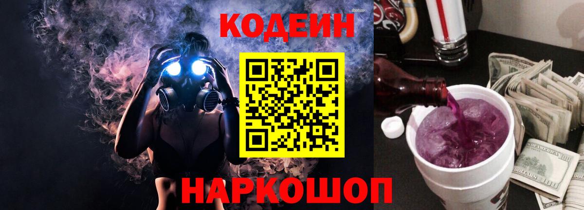 Кодеиновый сироп Lean напиток Lean (лин)  Вход с VPN  Кодеин Purple Drank  Сальск 