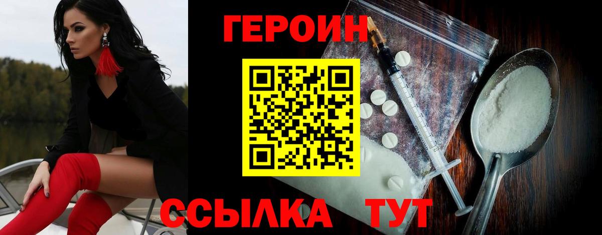 ГЕРОИН герыч Сальск