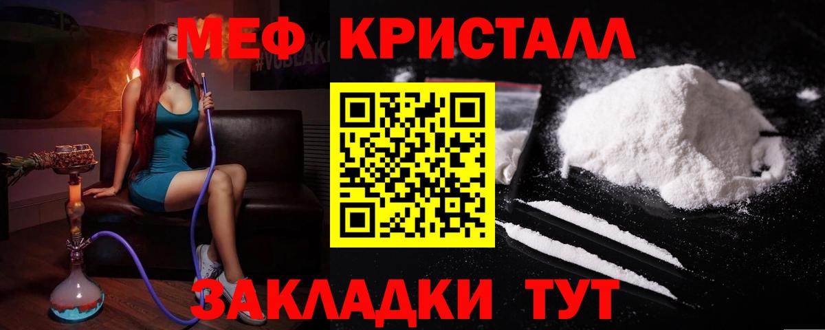 Сальск  МЯУ-МЯУ мука  Меф  Мефедрон кристаллы  Вход с VPN 
