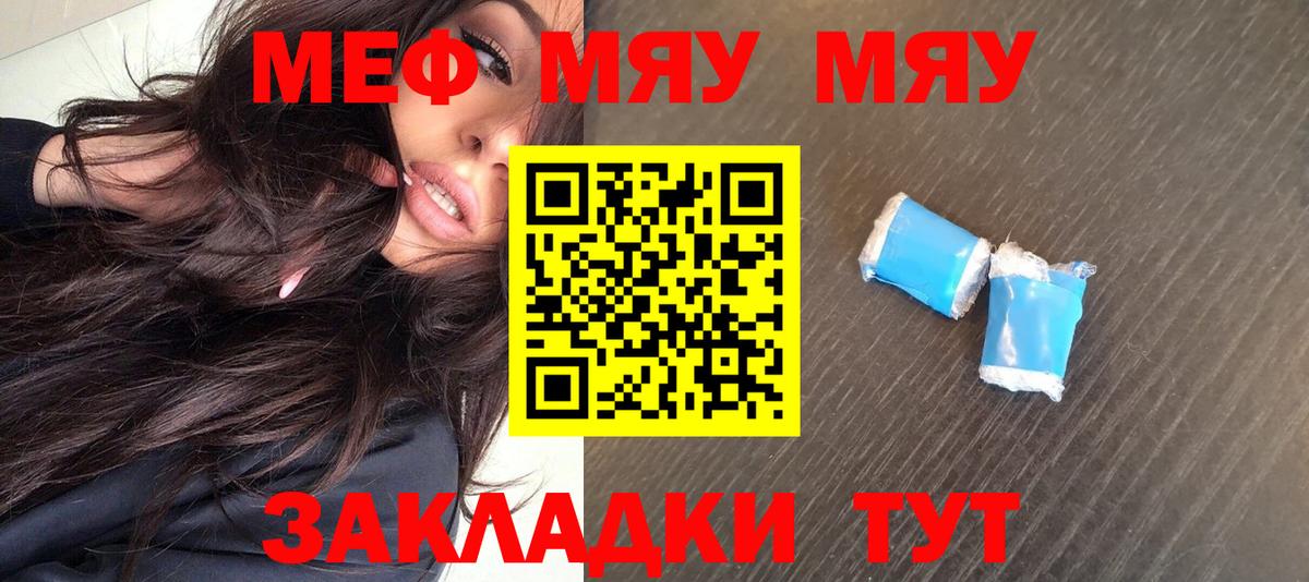 Меф мяу мяу Сальск